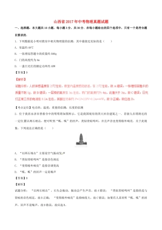 山西省中考物理真题试卷试卷(00002)