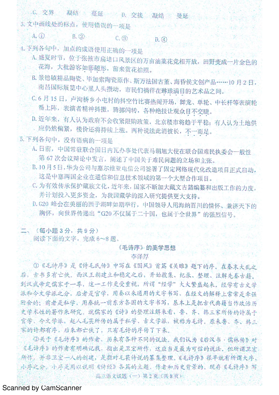 山东省栖霞市高三语文上学期期中试卷PDF无答案试卷_第2页