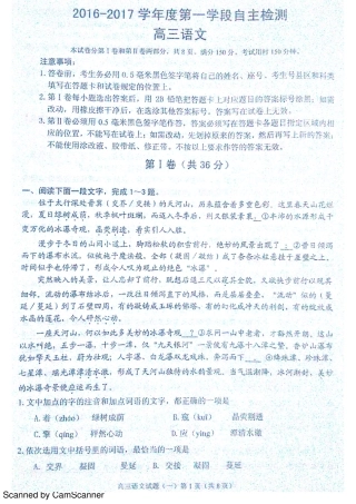 山东省栖霞市高三语文上学期期中试卷PDF无答案试卷