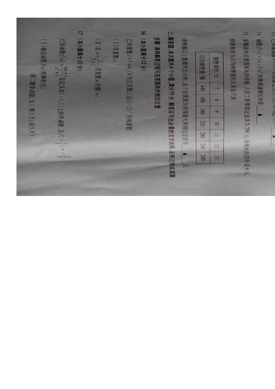 山东省泰安市 高二数学下学期期末考试试卷 文(扫描版，无答案)试卷_第3页