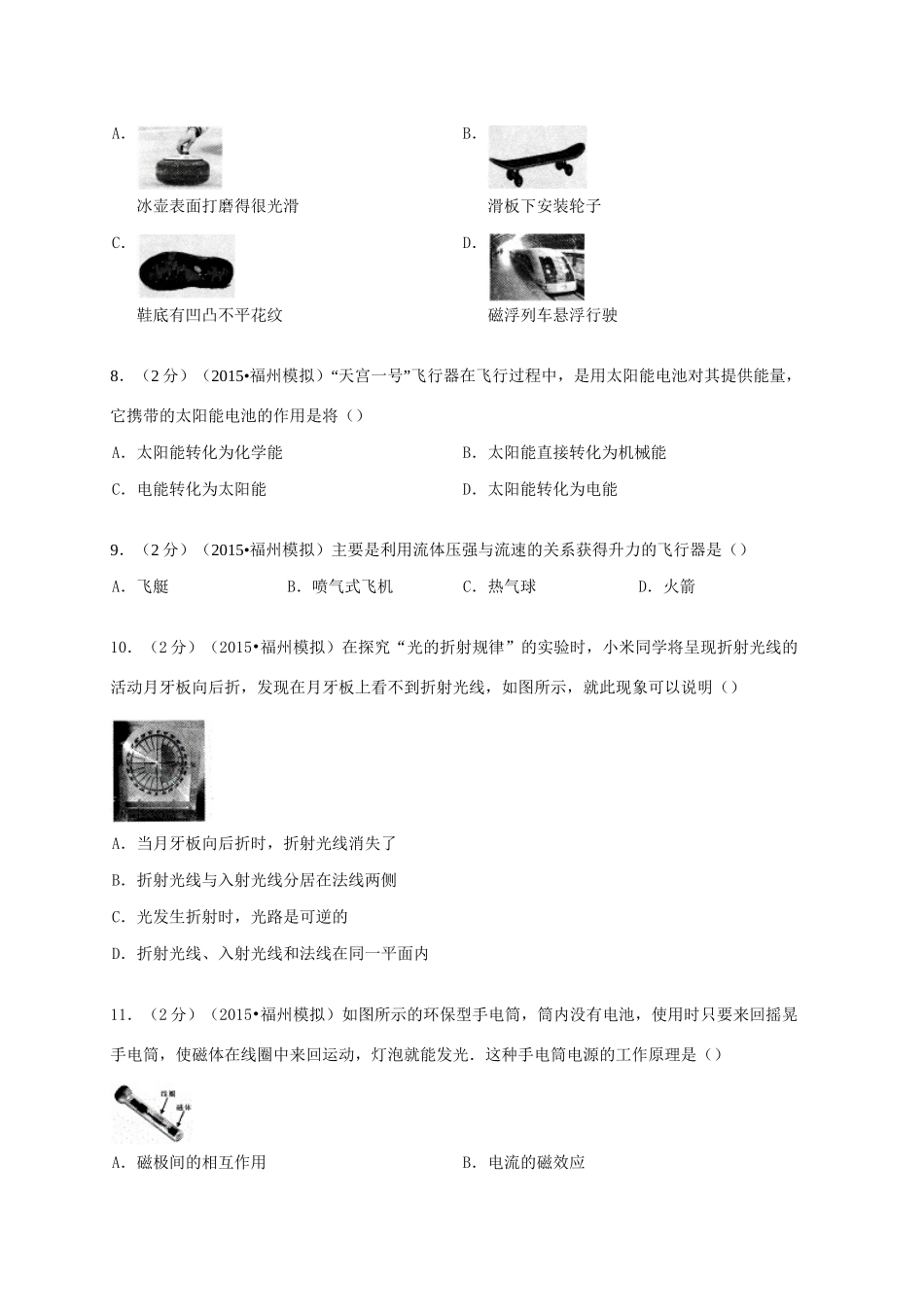 九年级物理4月质量检测试卷_第2页