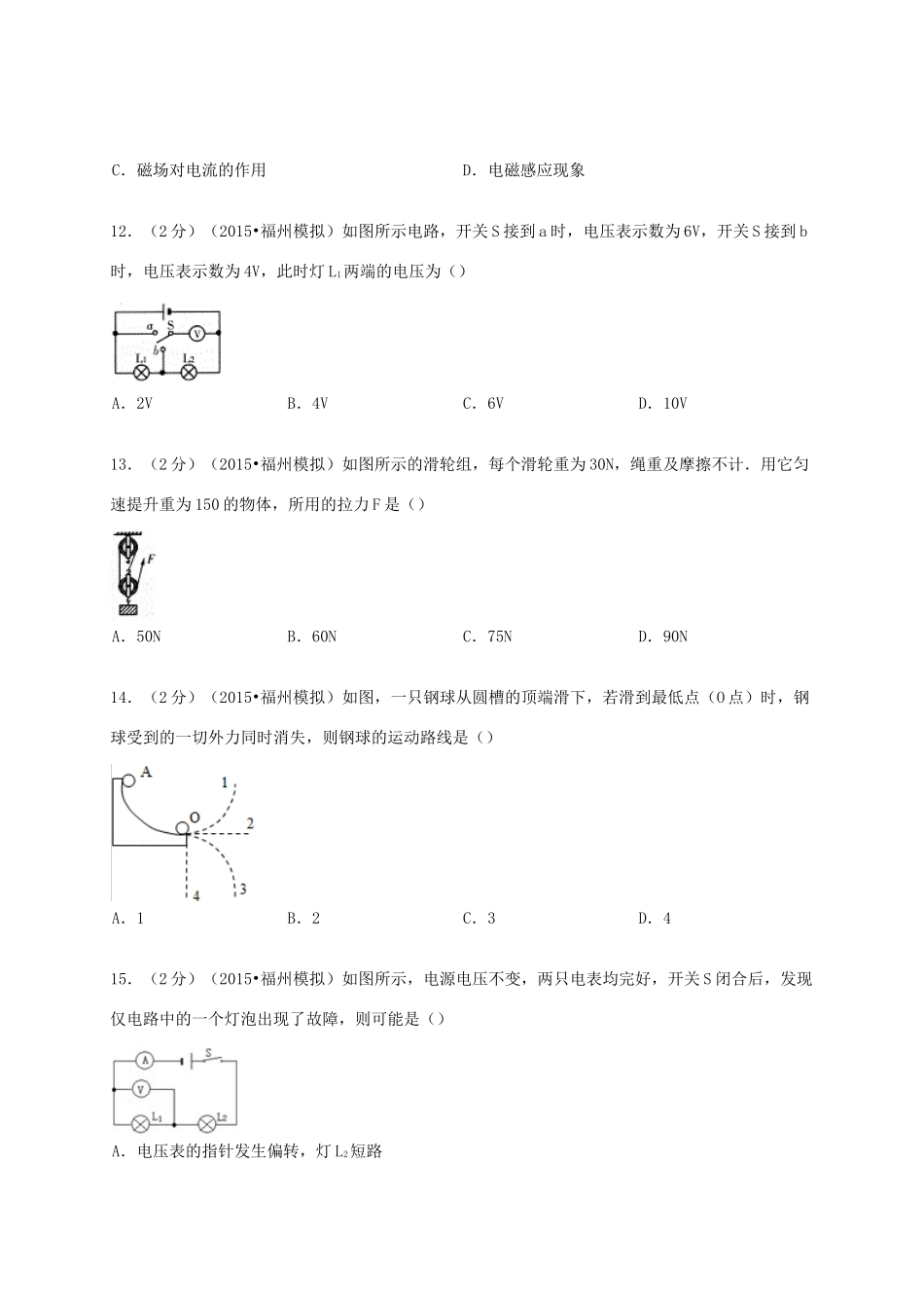 九年级物理4月质量检测试卷_第3页