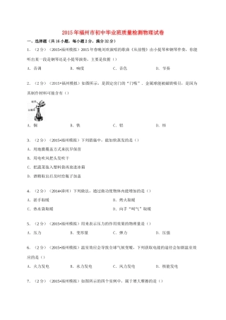 九年级物理4月质量检测试卷