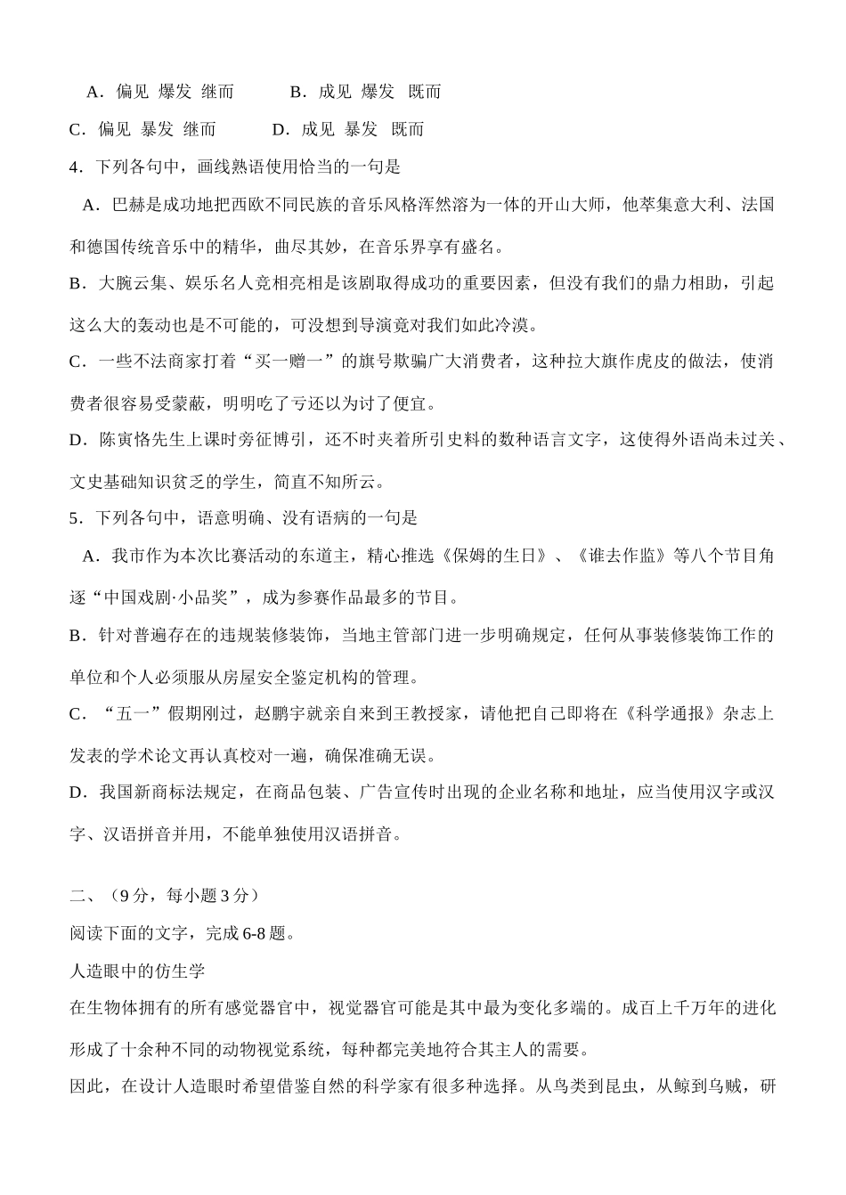 山东省临沂市上学期期终考试 山东各地模拟试卷汇编[整理二十八套]人教版 山东各地模拟试卷汇编[整理二十八套]人教版_第2页