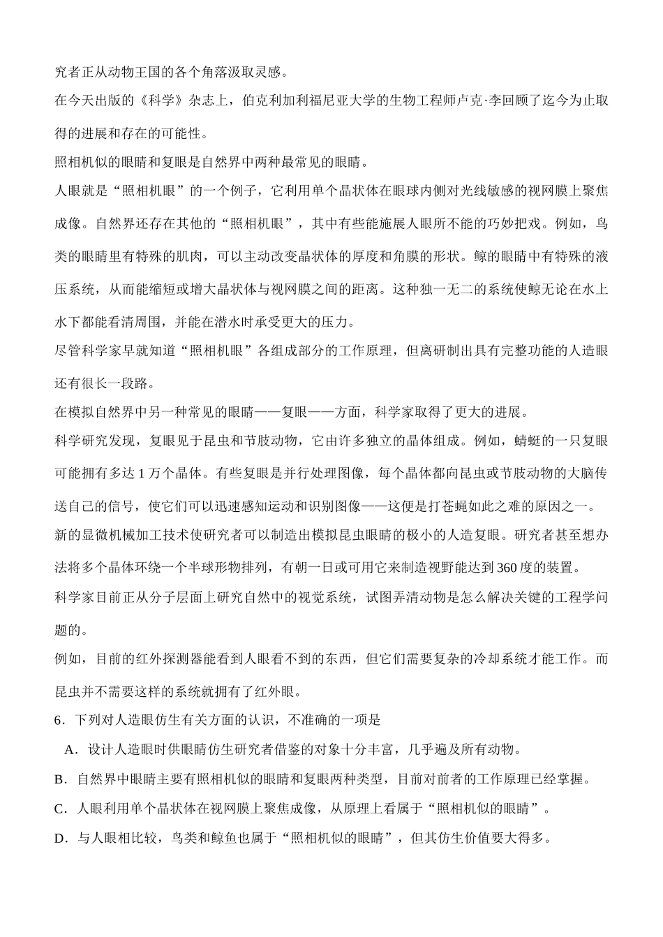 山东省临沂市上学期期终考试 山东各地模拟试卷汇编[整理二十八套]人教版 山东各地模拟试卷汇编[整理二十八套]人教版_第3页