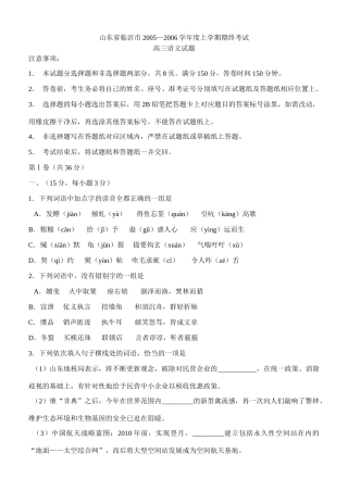 山东省临沂市上学期期终考试 山东各地模拟试卷汇编[整理二十八套]人教版 山东各地模拟试卷汇编[整理二十八套]人教版