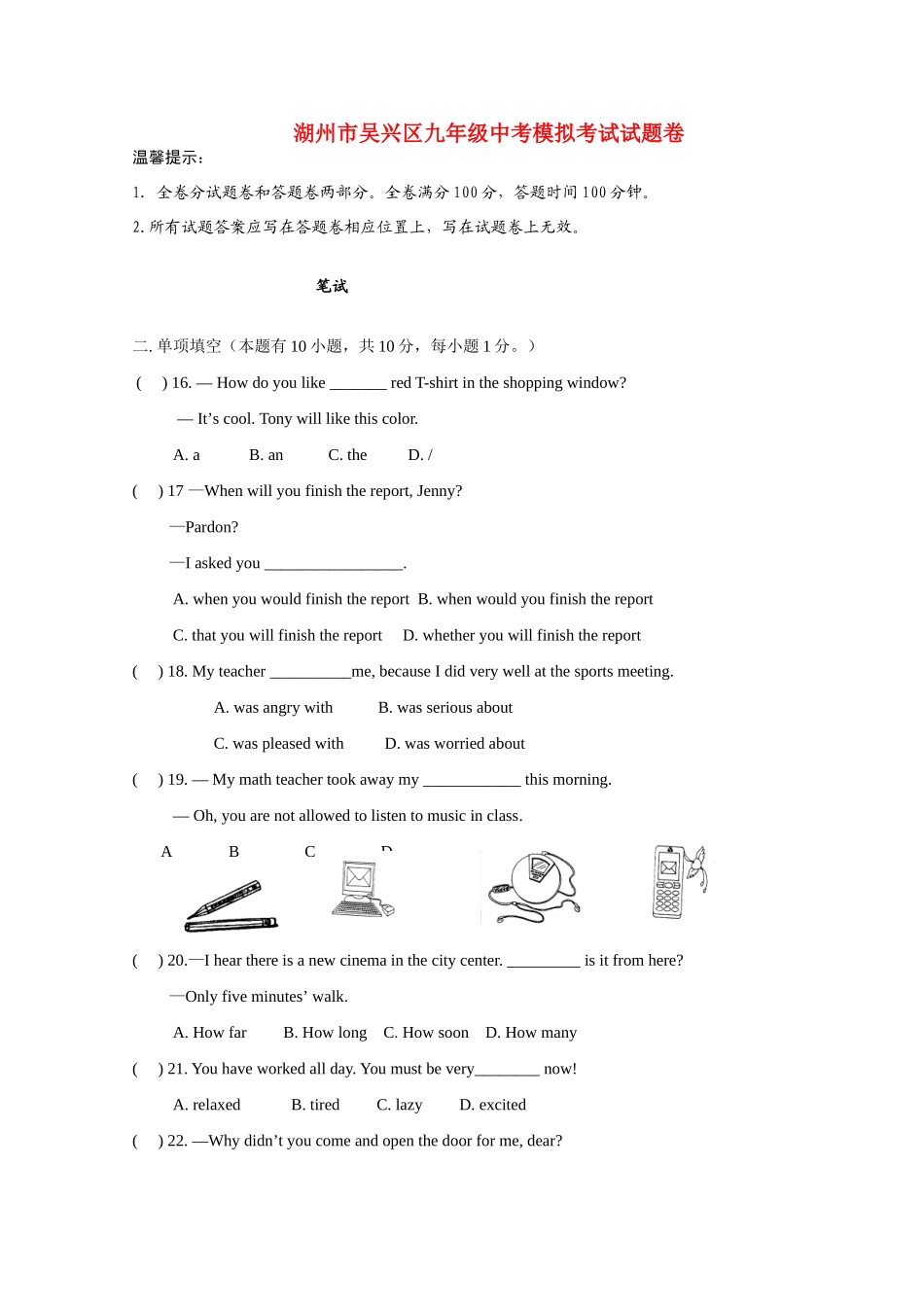 中考英语模拟考试卷试卷(00002)_第1页