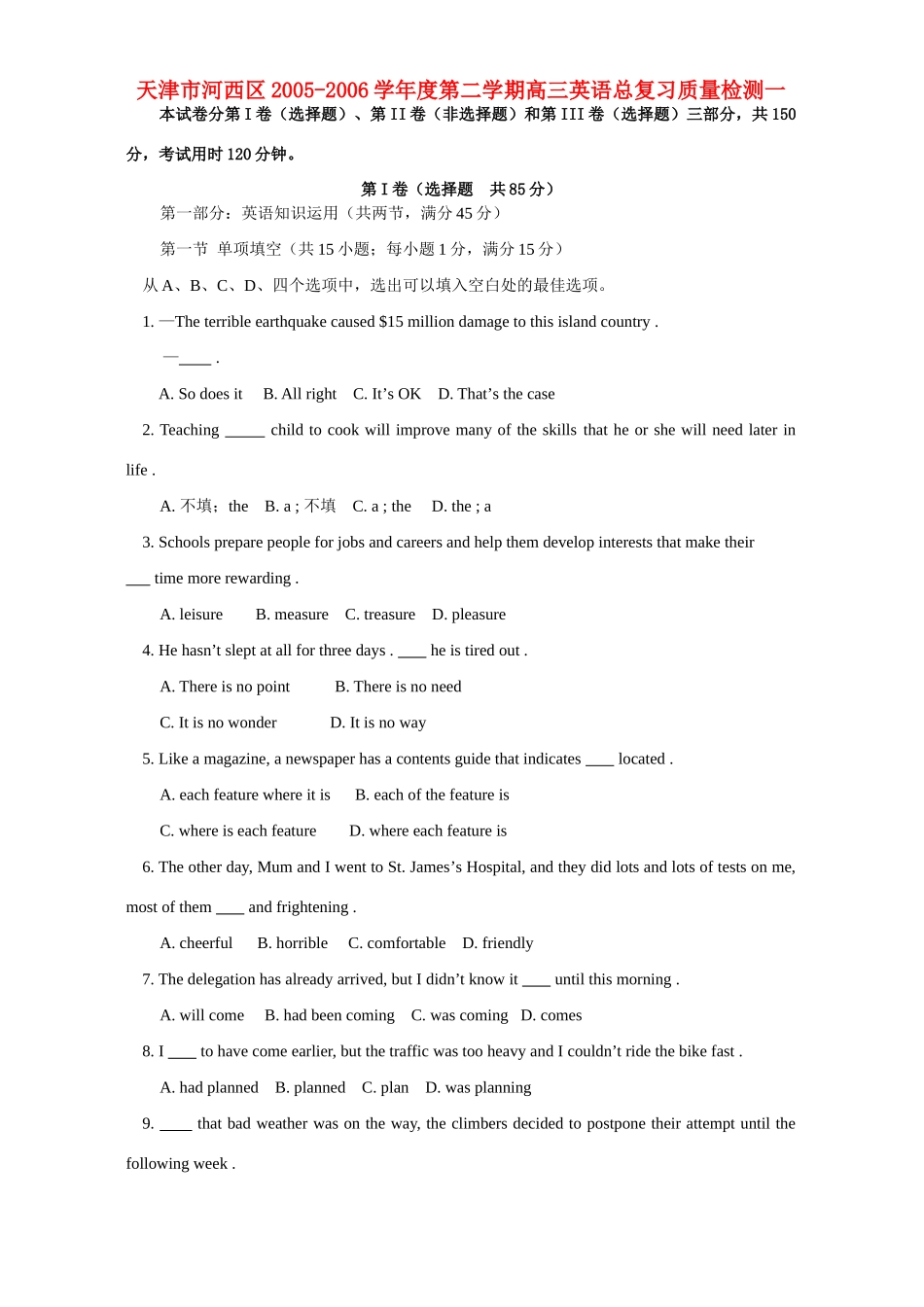 天津市河西区第二学期高三英语总复习质量检测一 人教版试卷_第1页