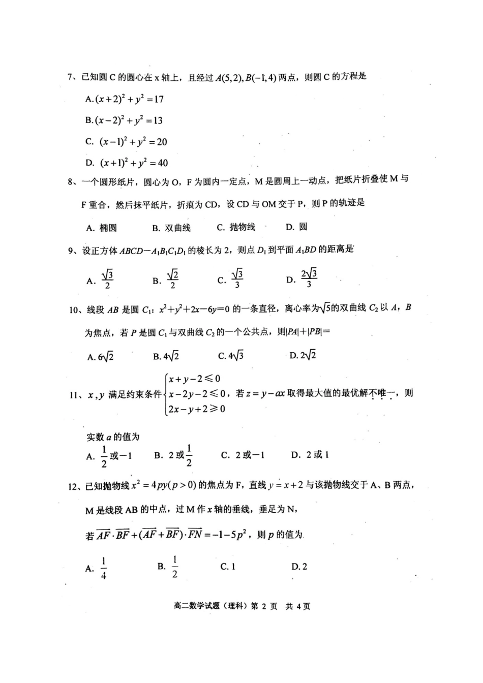 四川省眉山市 高二数学上学期期末考试试卷 理试卷_第2页