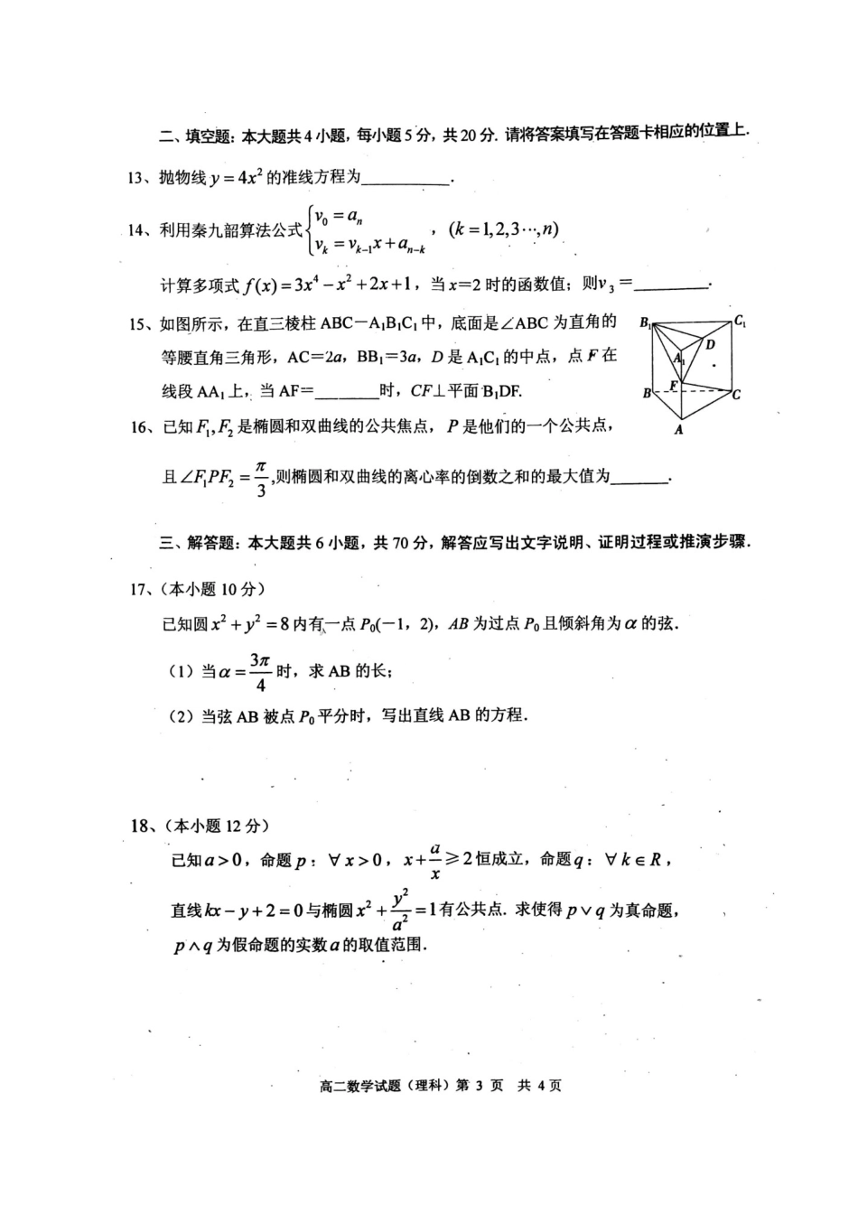 四川省眉山市 高二数学上学期期末考试试卷 理试卷_第3页