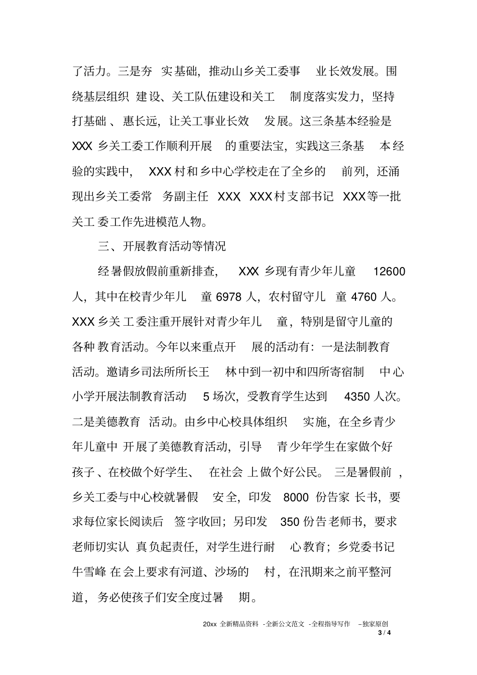 乡镇关工委XX年关心下一代工作开展情况汇报_第3页