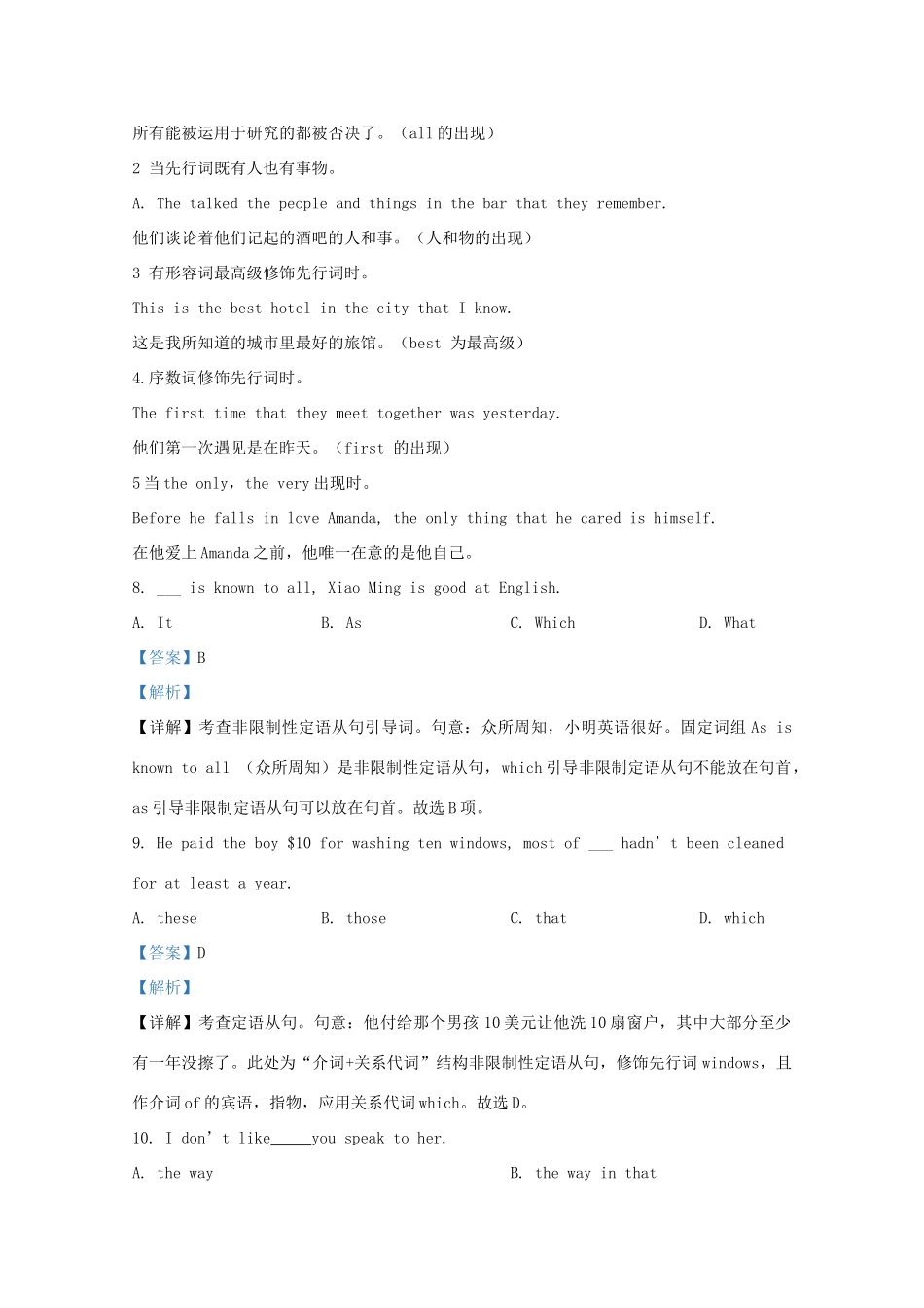 内蒙古赤峰二中 高二英语下学期第一次月考试题(含解析) 试题_第3页