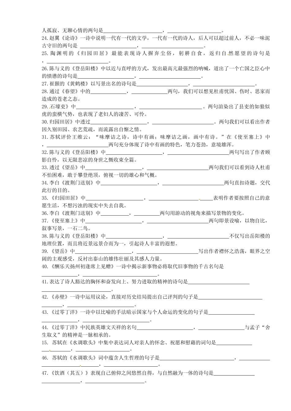 中考语文模块复习3 诗文默写试卷_第2页