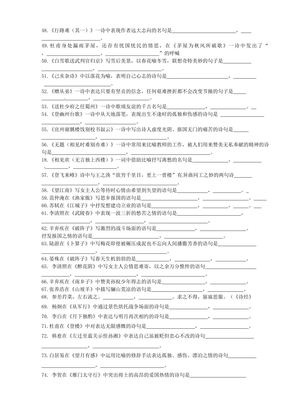 中考语文模块复习3 诗文默写试卷_第3页