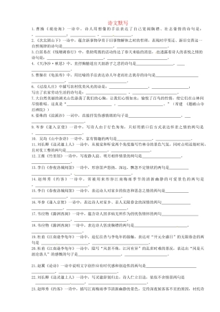 中考语文模块复习3 诗文默写试卷