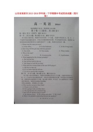 山东省高密市高一英语下学期期中试卷试卷