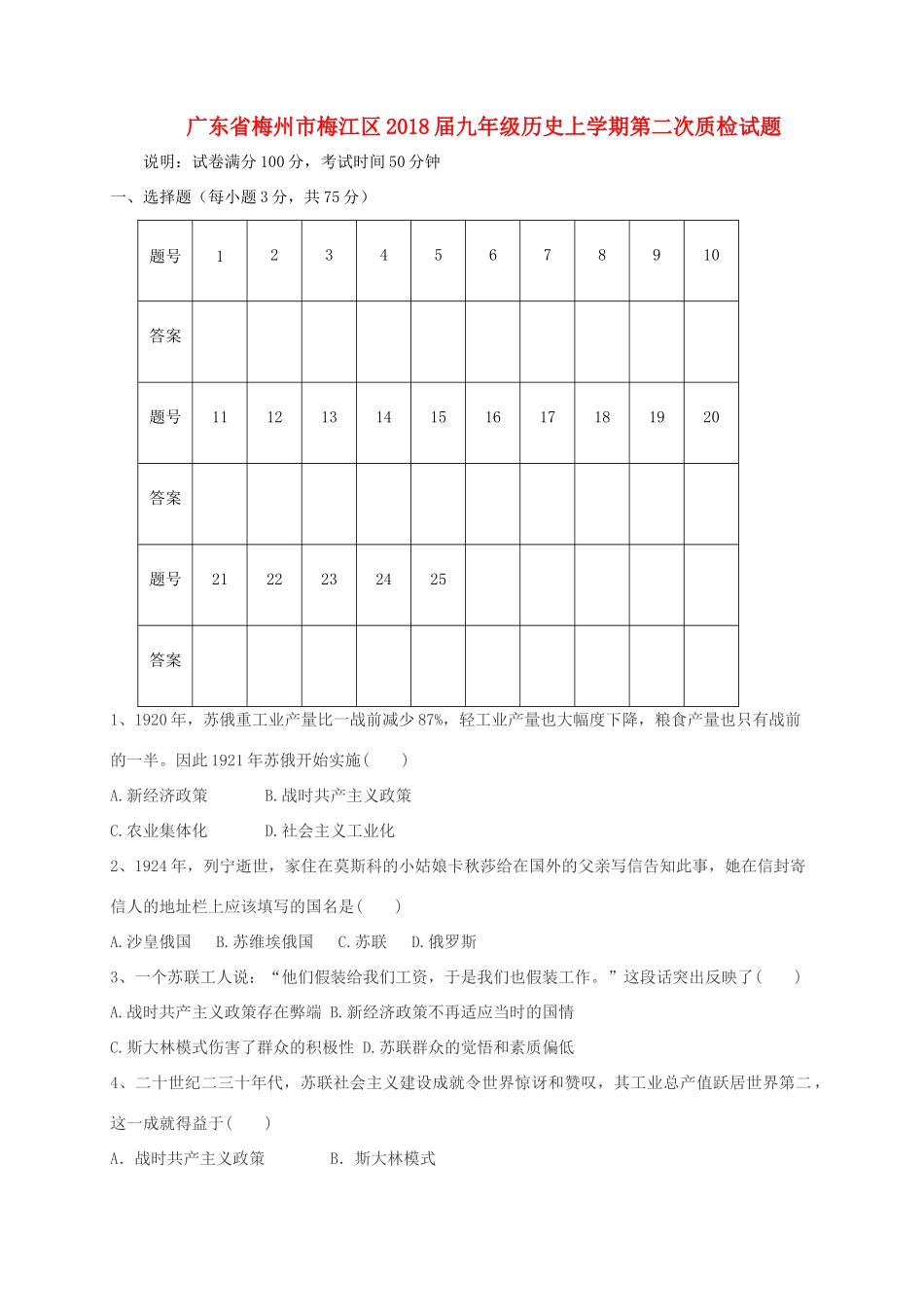 九年级历史上学期第二次质检试卷 新人教版试卷_第1页