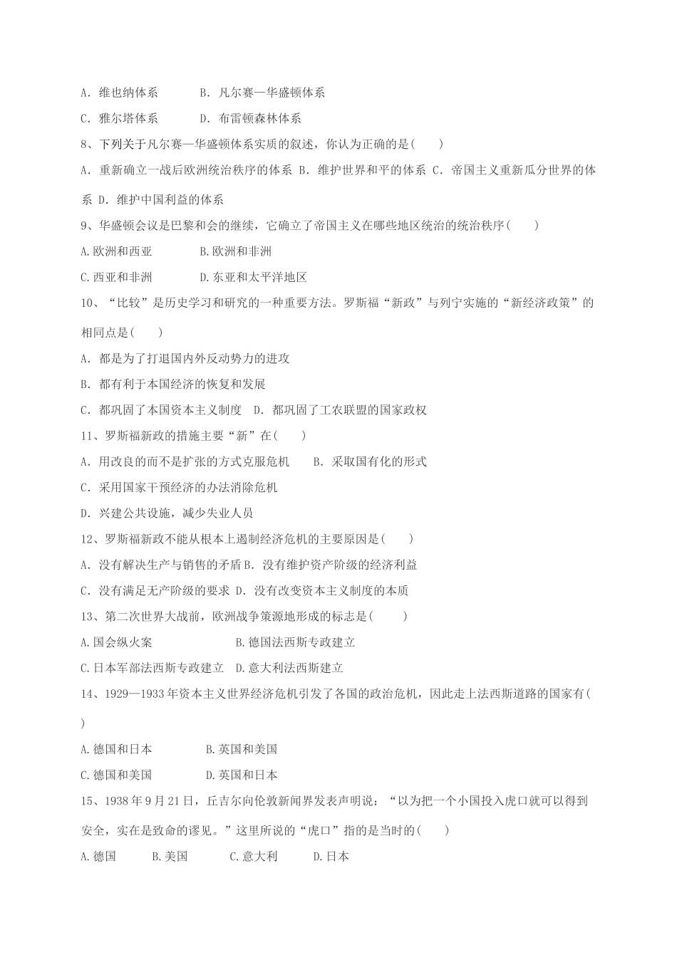九年级历史上学期第二次质检试卷 新人教版试卷_第3页