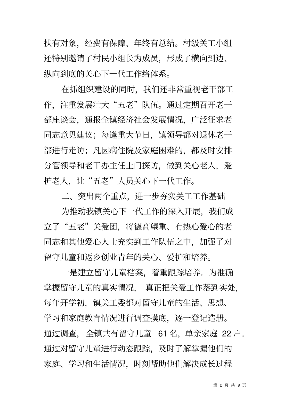 乡镇关工委工作开展情况汇报_第2页