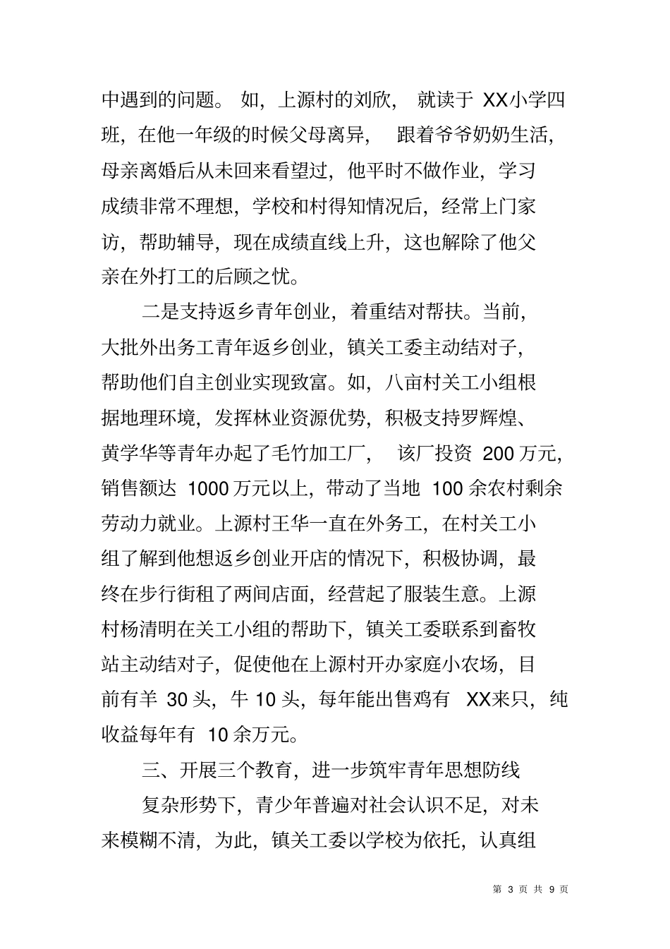 乡镇关工委工作开展情况汇报_第3页