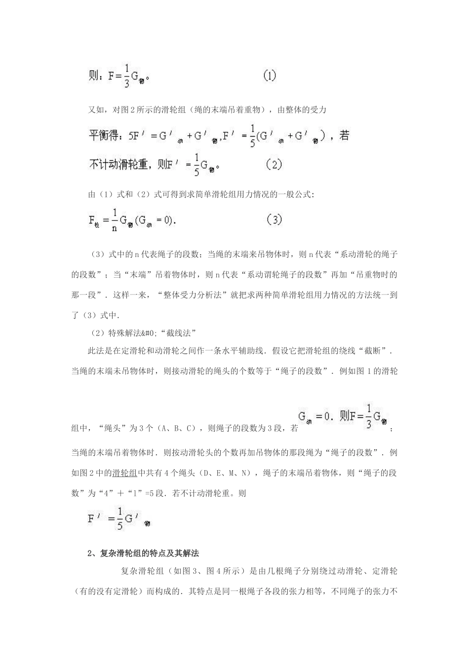 初中物理竞赛辅导-- 滑轮组用力问题 的分类解法 试题_第2页