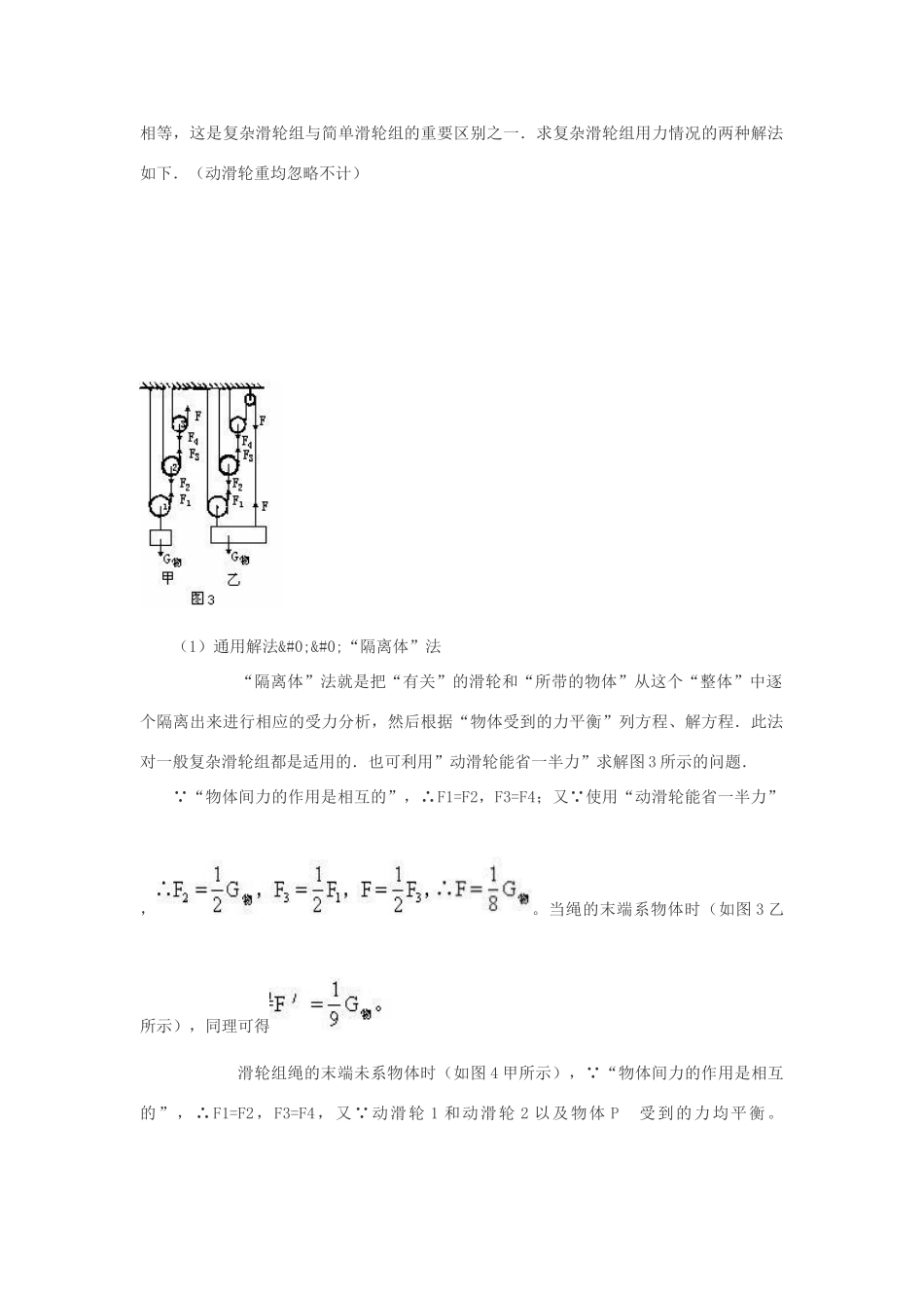 初中物理竞赛辅导-- 滑轮组用力问题 的分类解法 试题_第3页