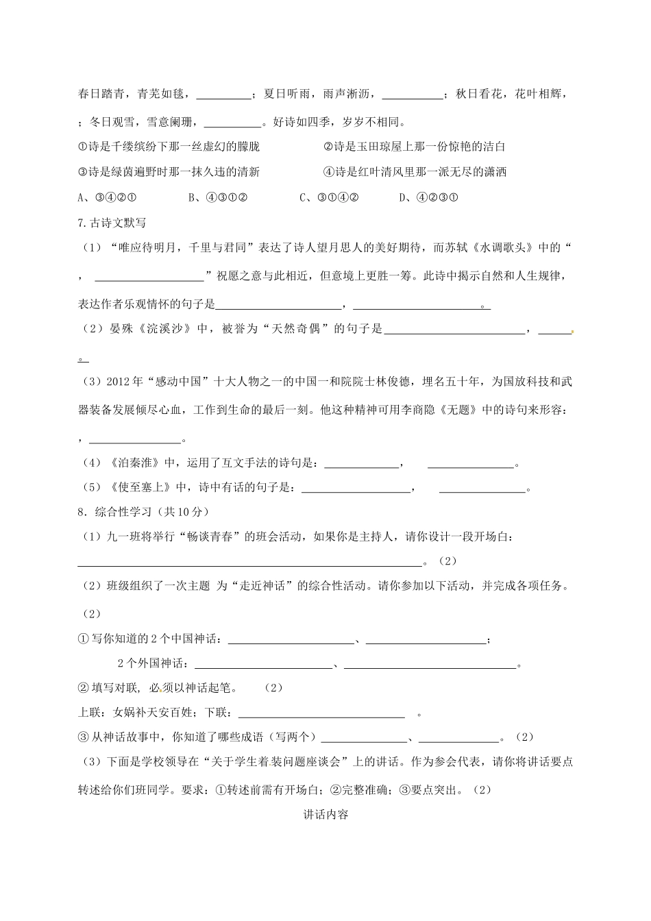 四川省简阳市简城城南九义校届九年级语文上学期第一次月考试卷 语文版试卷_第2页