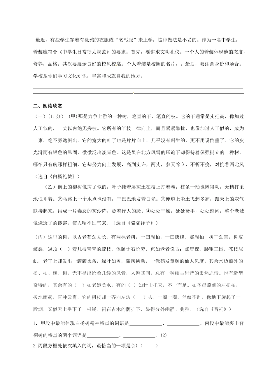 四川省简阳市简城城南九义校届九年级语文上学期第一次月考试卷 语文版试卷_第3页