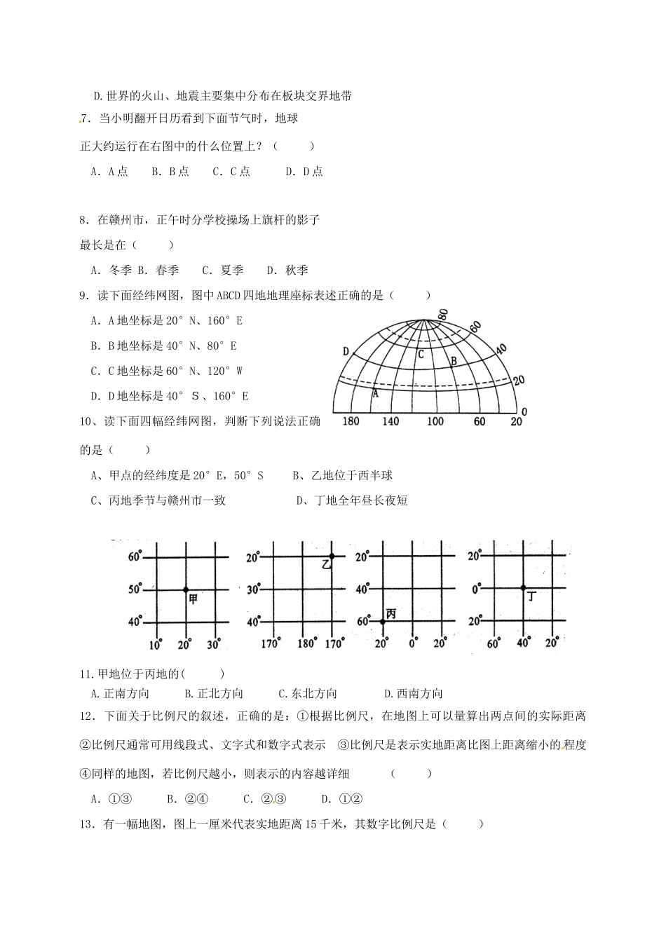 九年级地理上学期第一次月考试卷(无答案) 新人教版试卷_第2页