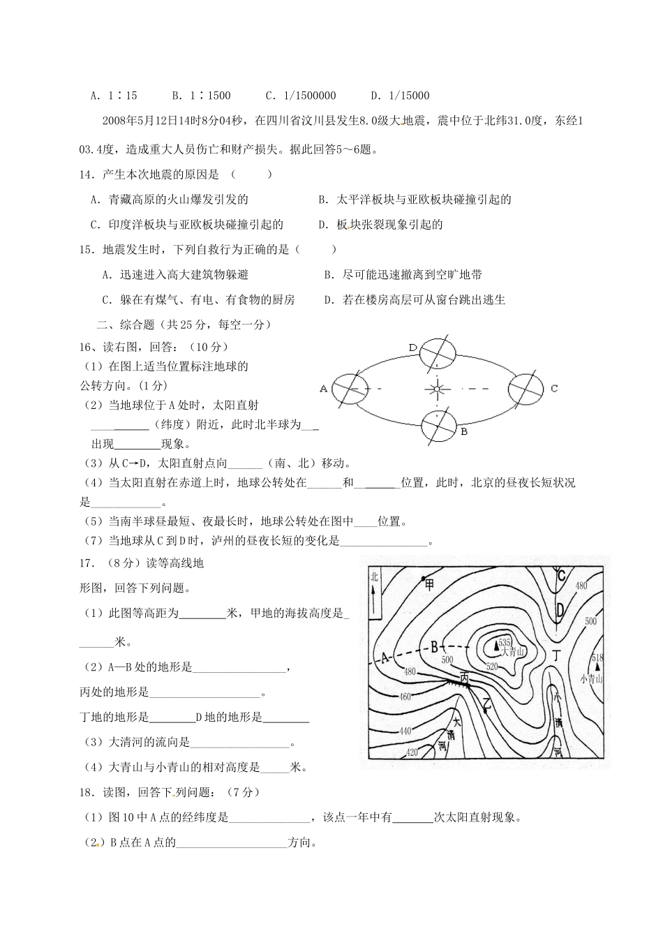 九年级地理上学期第一次月考试卷(无答案) 新人教版试卷_第3页