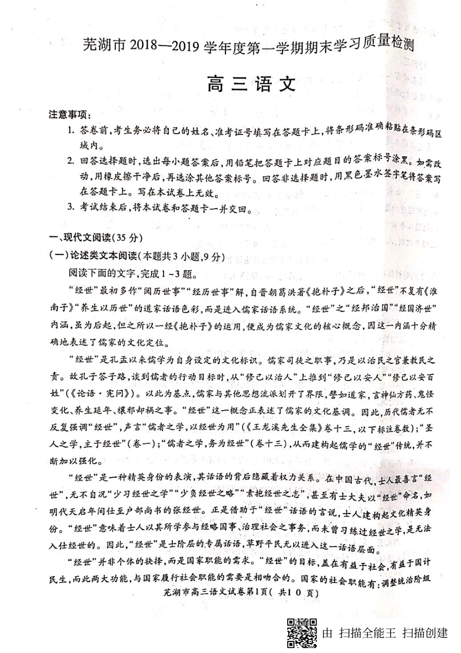 安徽省芜湖市高三语文上学期期末考试试卷PDF试卷_第1页