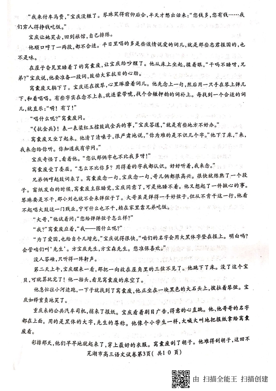 安徽省芜湖市高三语文上学期期末考试试卷PDF试卷_第3页