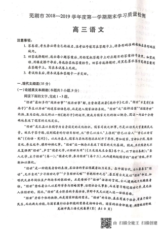 安徽省芜湖市高三语文上学期期末考试试卷PDF试卷