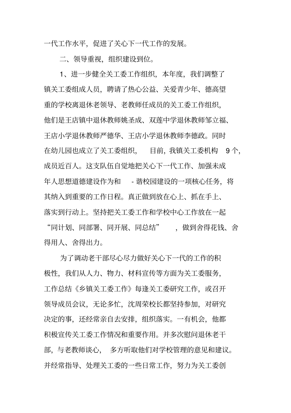 乡镇关工委工作汇报_第2页
