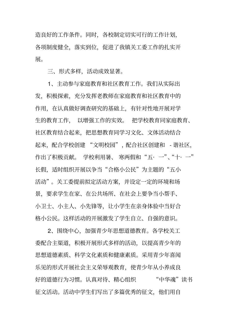 乡镇关工委工作汇报_第3页