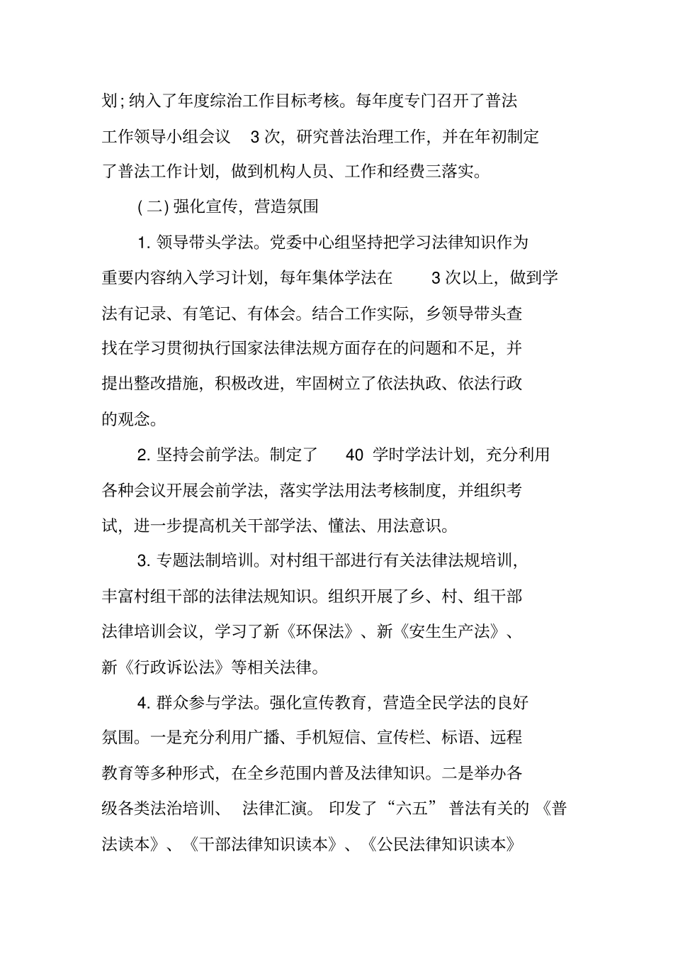 乡镇六五普法重点工作总结_第2页