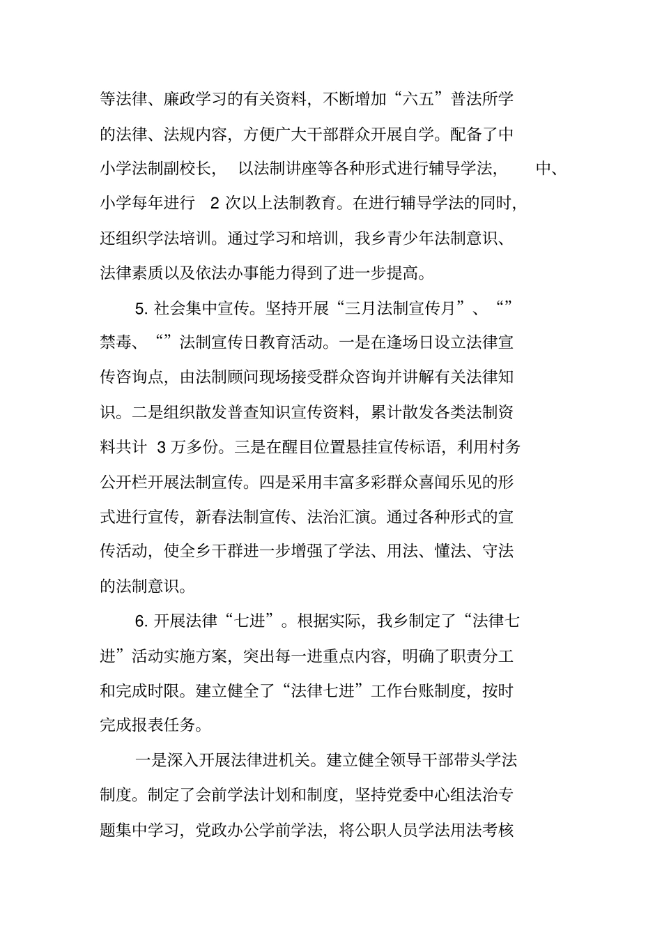 乡镇六五普法重点工作总结_第3页