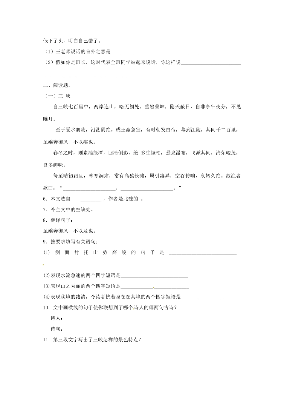 四川省蓬安县八年级语文上册 第六单元综合检测题 新人教版试卷_第2页