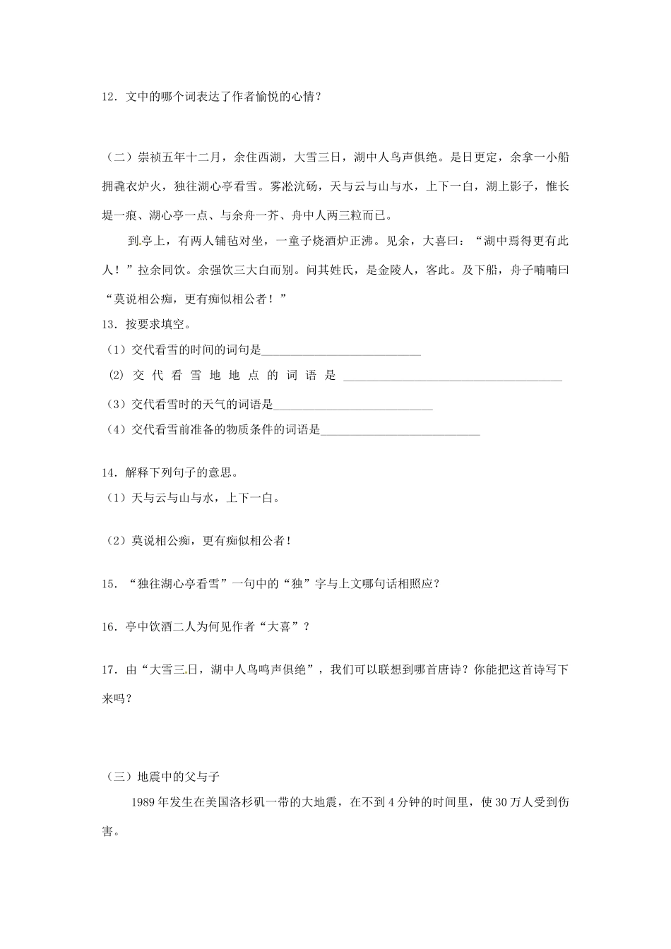 四川省蓬安县八年级语文上册 第六单元综合检测题 新人教版试卷_第3页