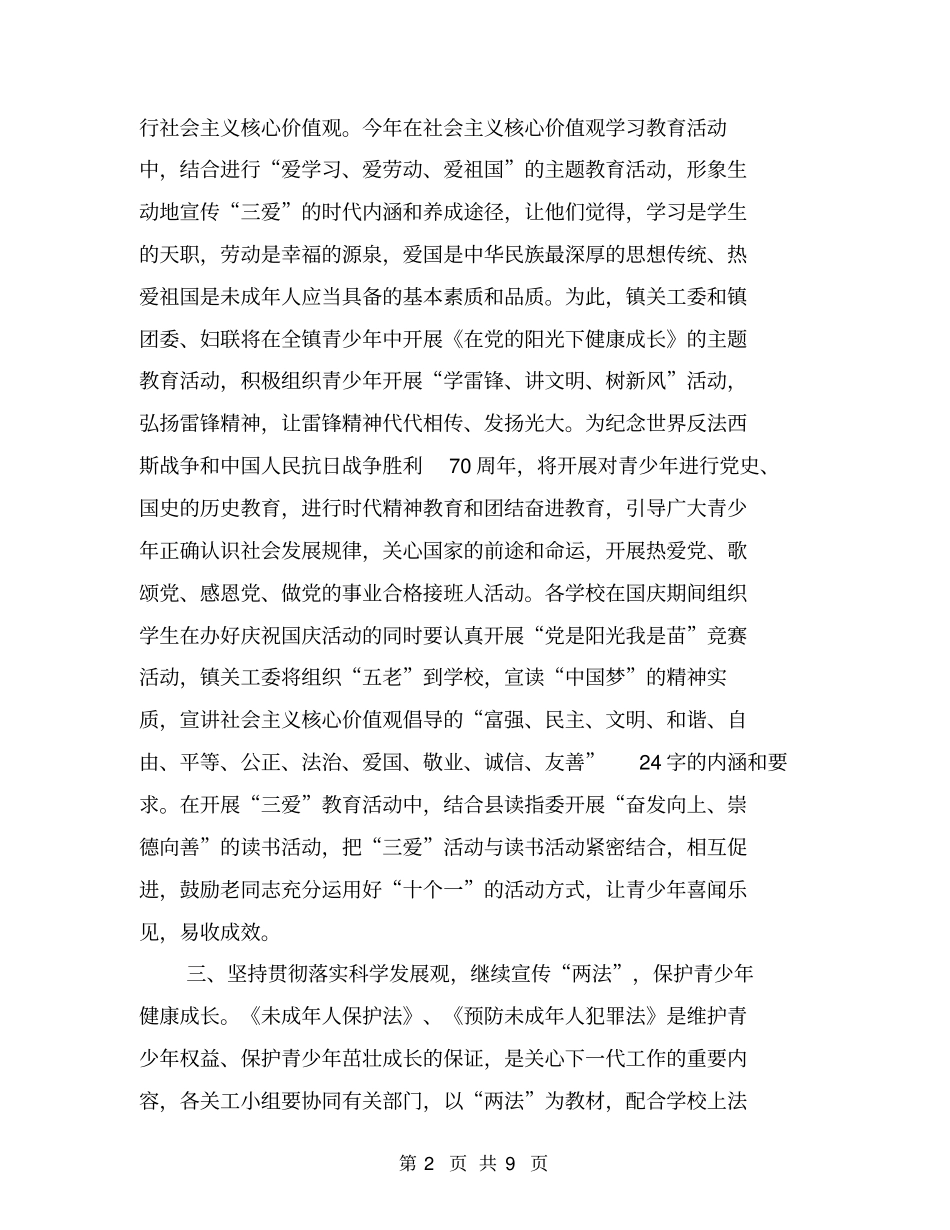 乡镇关工委年工作计划【可编辑版】_第2页