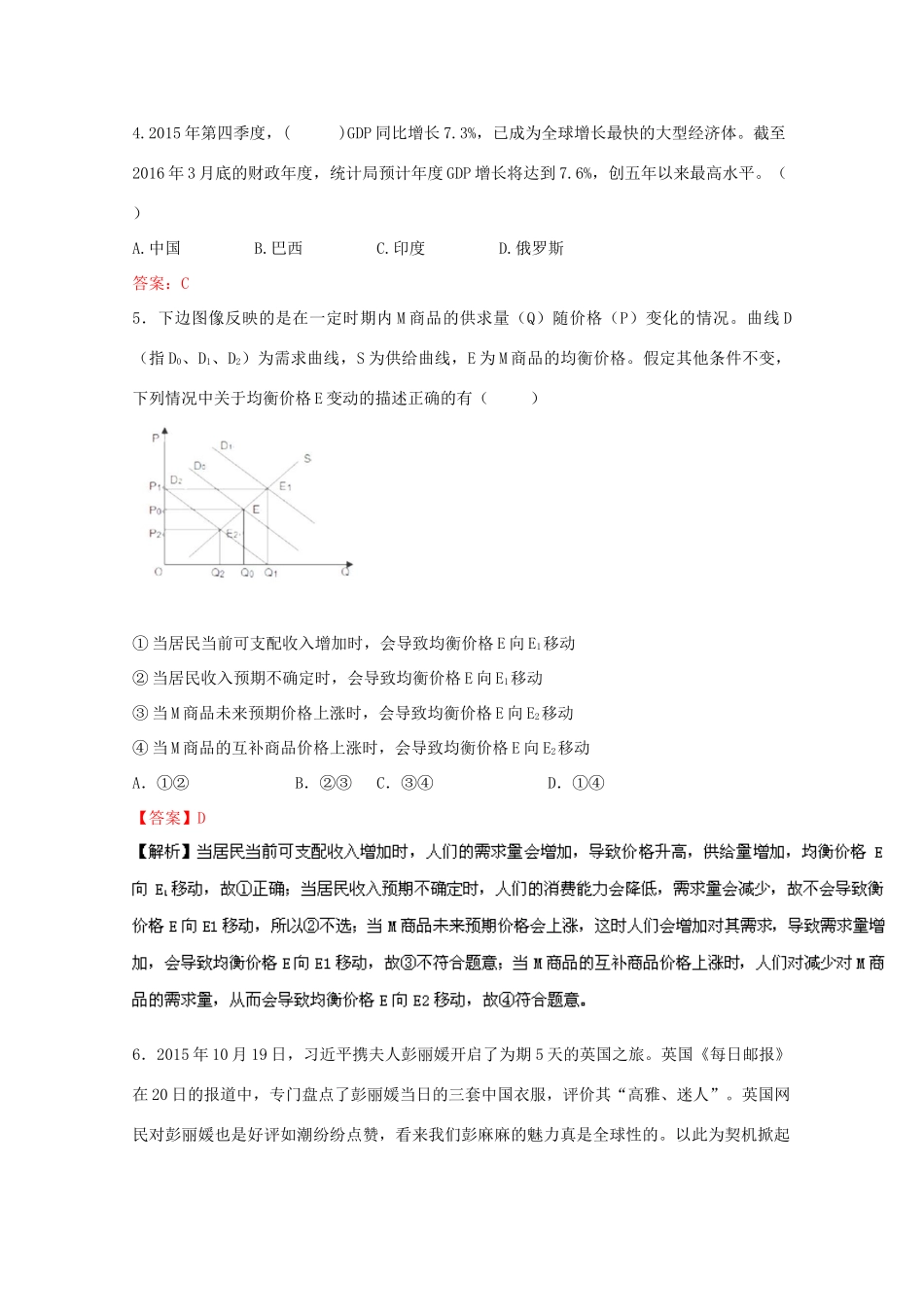 （江苏卷）高考政治冲刺卷05-人教版高三全册政治试题_第2页