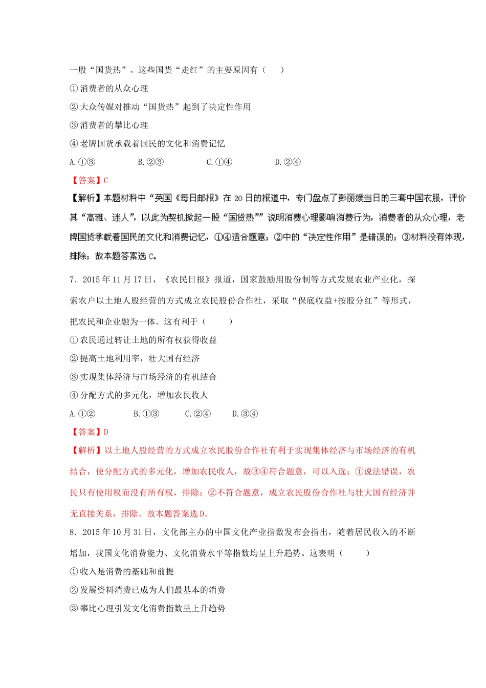 （江苏卷）高考政治冲刺卷05-人教版高三全册政治试题_第3页