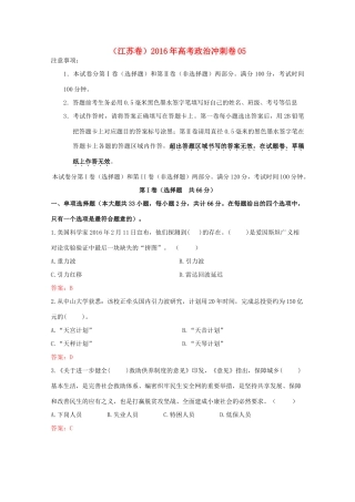 （江苏卷）高考政治冲刺卷05-人教版高三全册政治试题