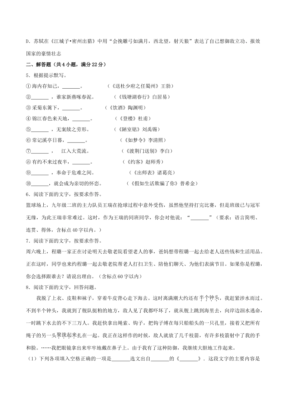 山东省青岛市中考语文真题试卷试卷(00002)_第2页