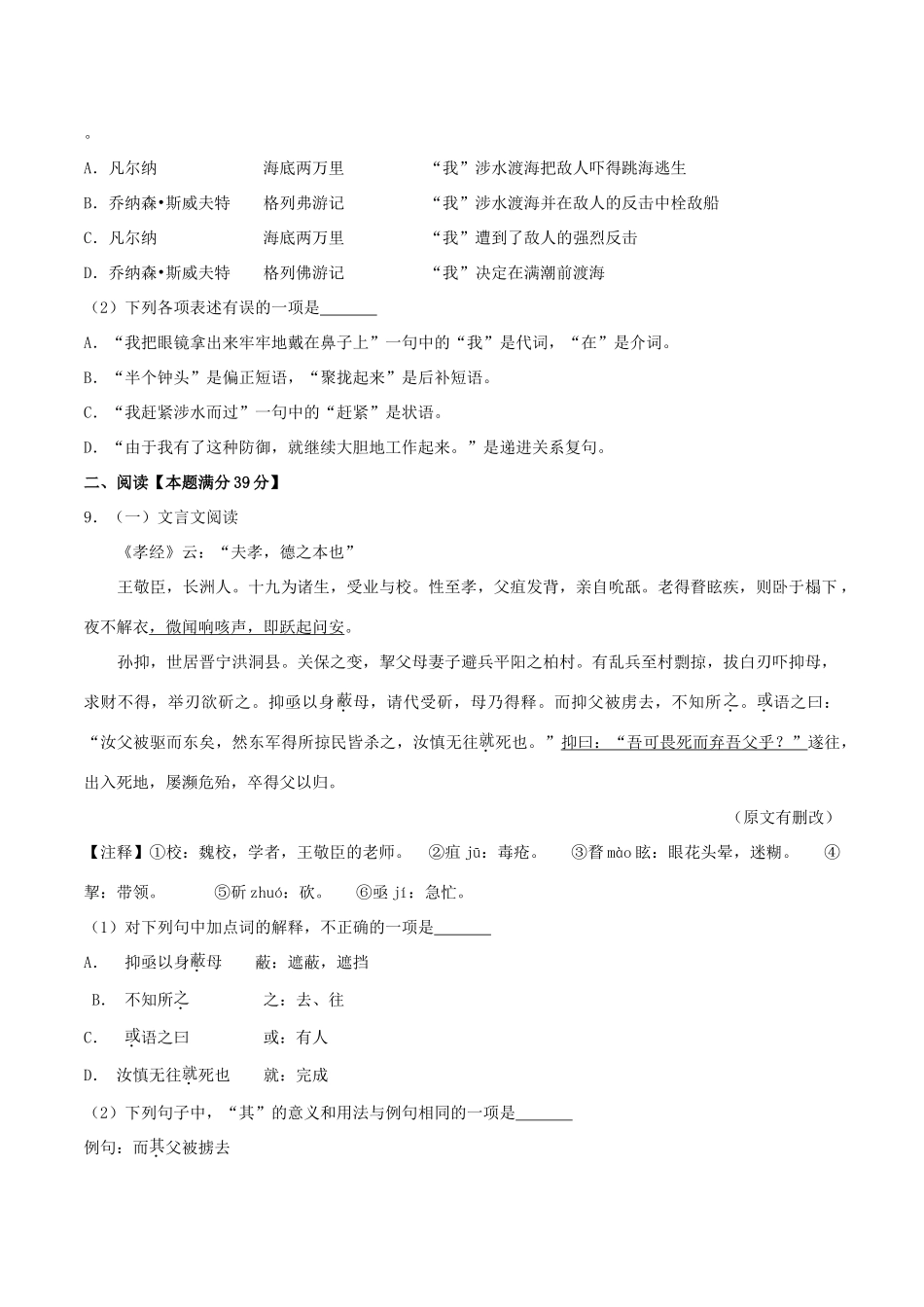 山东省青岛市中考语文真题试卷试卷(00002)_第3页
