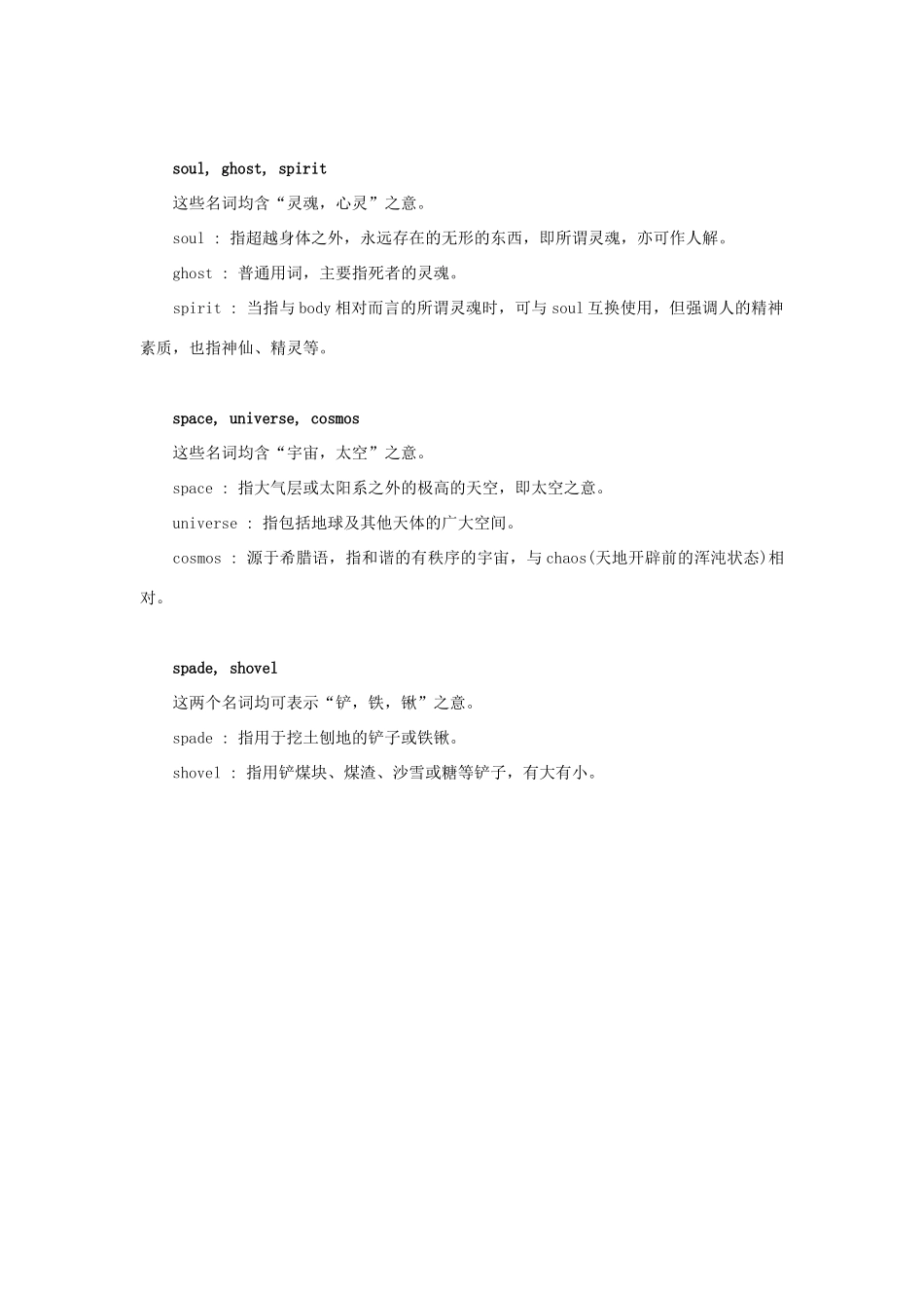 初中英语 常用同义词辨析(88)  试题_第2页