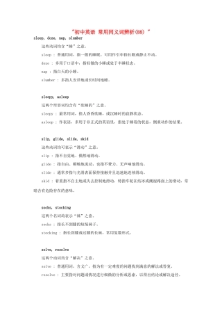 初中英语 常用同义词辨析(88)  试题