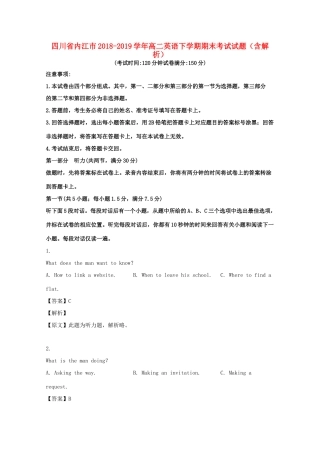 四川省内江市 高二英语下学期期末考试试卷