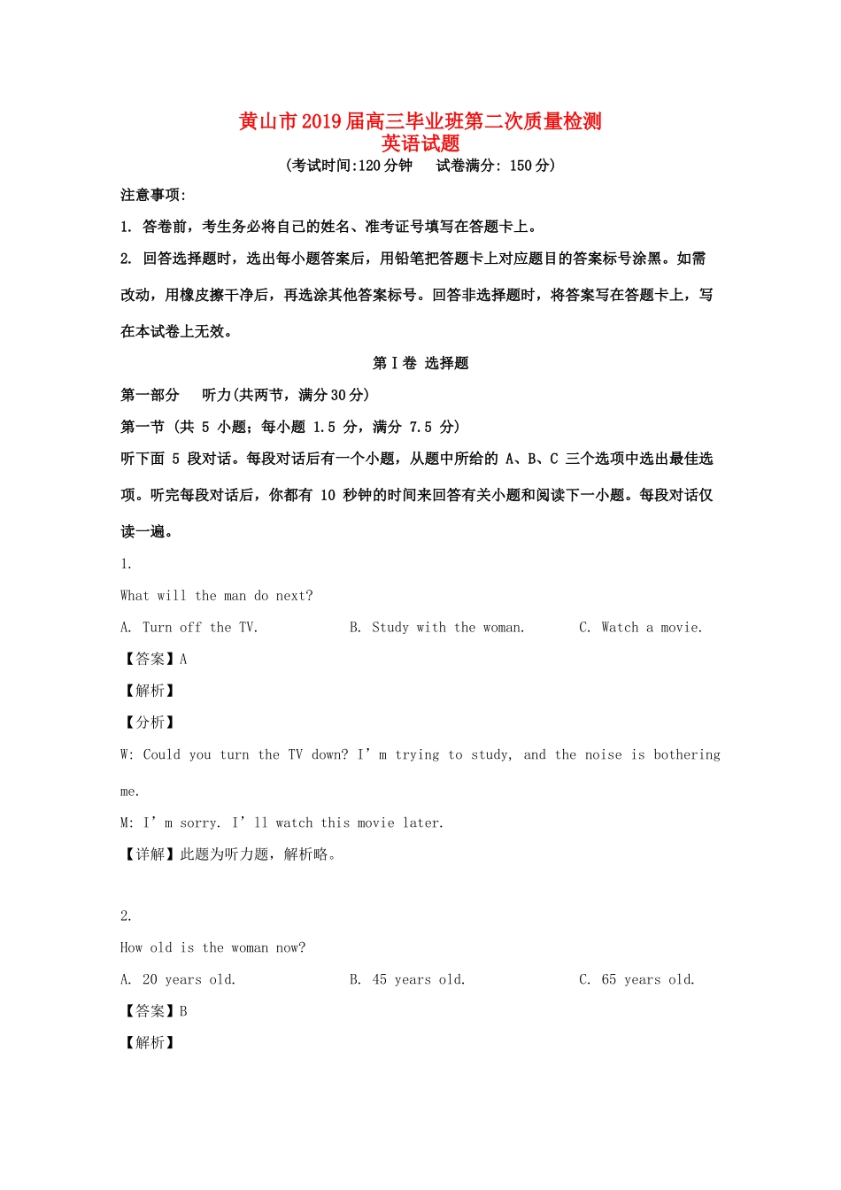 安徽省黄山市高三英语第二次质量检测试卷 试卷_第1页