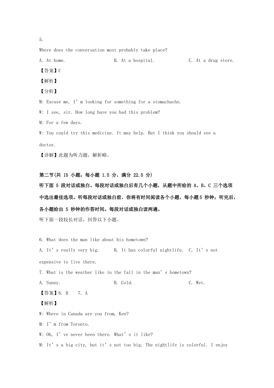 安徽省黄山市高三英语第二次质量检测试卷 试卷_第3页